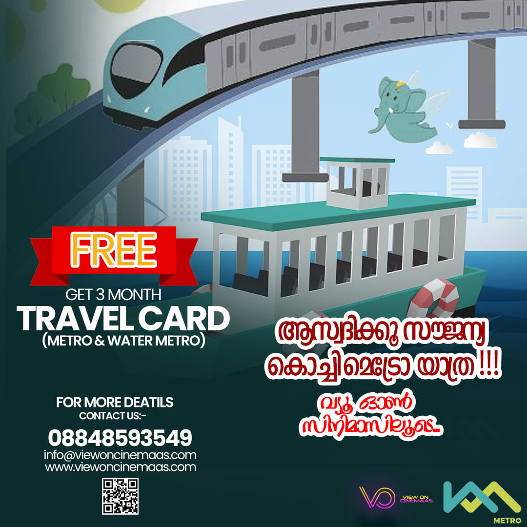 Free Metro Card only on Viewoncinemaas